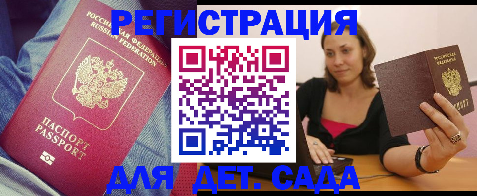 регистрация в Алтайском крае