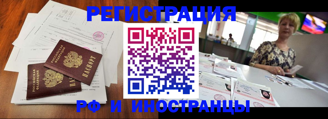прописка иностранных граждан в Алтайском крае