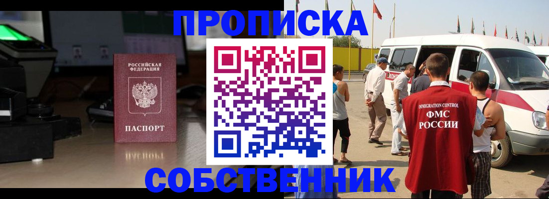 прописка 2025 в Алтайском крае