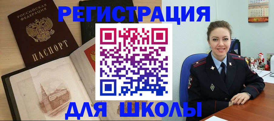 регистрация для школы в Алтайском крае
