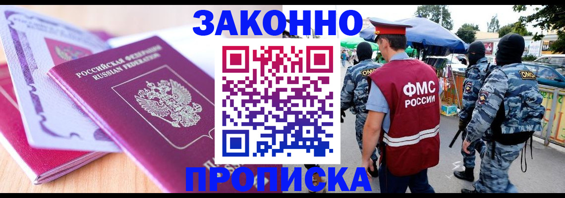 прописка в квартире в Алтайском крае
